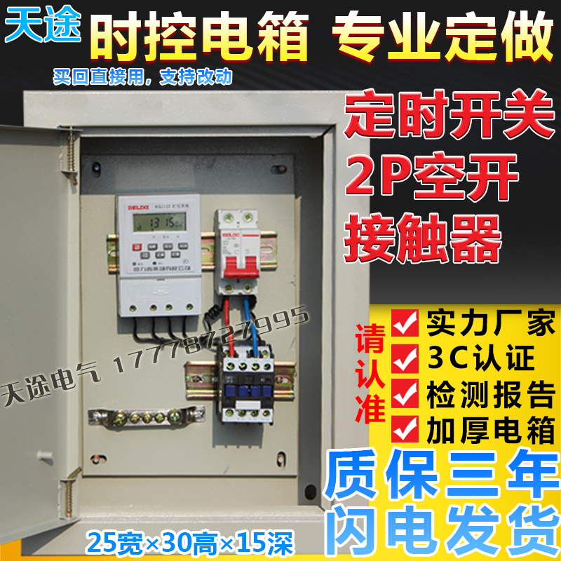 Timing control switch timing timing control start stop motor complete set lighting control electric meter distribution box power cabinet