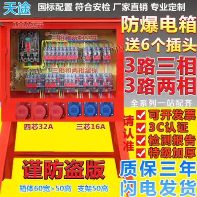 Site temporary first-class second-class third-class decoration Aviation industry explosion-proof fast socket power lighting welding machine distribution box