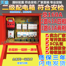 Construction site standard temporary Primary secondary and tertiary complete sets of power lighting floor distribution cabinet B