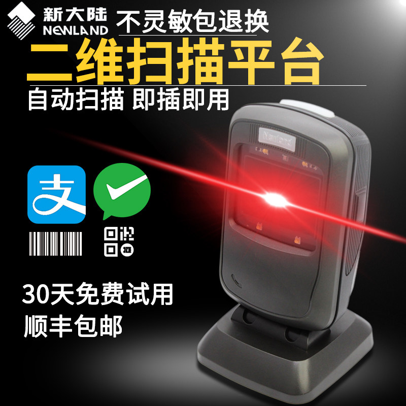 NLS - FR 40 QR - code scanning platform supermarket convenience store clothing scanner