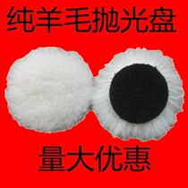 Large Concessional Goat Hair Balls 3M wool polished disc Self-adhesive disc polished wool wheel Car Beauty waxing Polished sheet