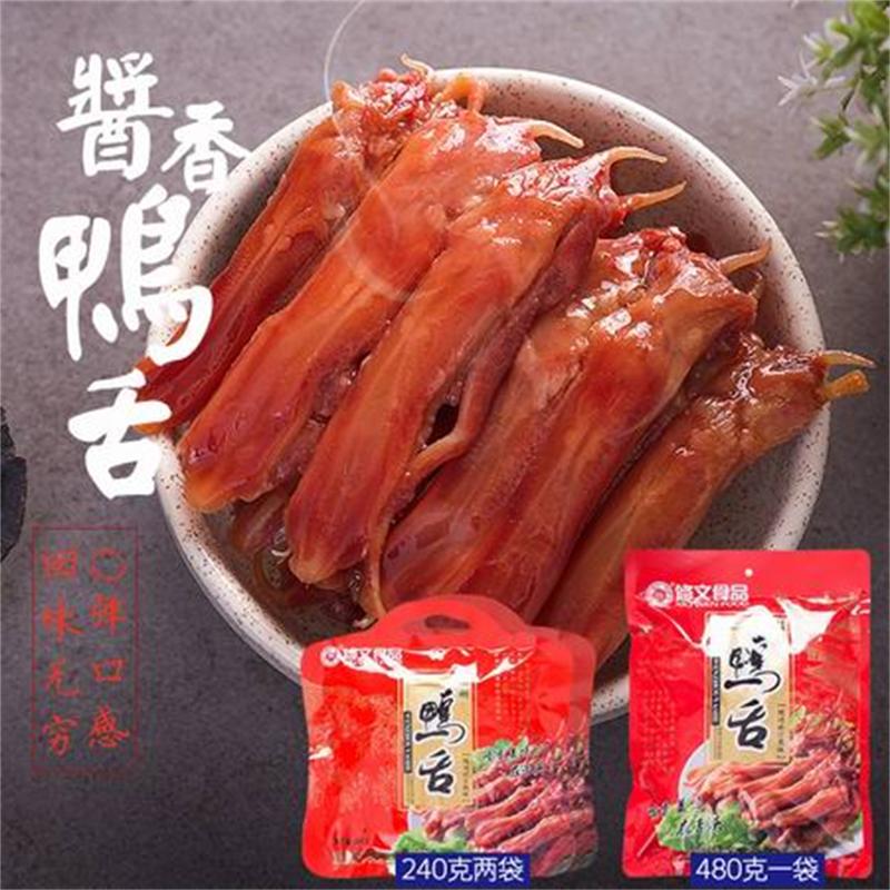 Wenzhou Siuwen Food Duck Tongue Ducks Tongue Tongue 240g 480g