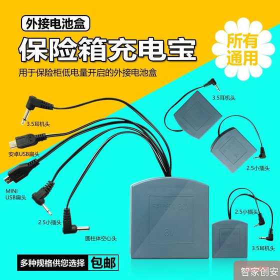 Safe cabinet external power supply box undervoltage no electricity emergency charging spare battery box not limited to brands and models universal