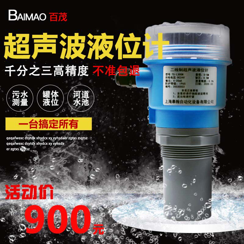 Integrated ultrasonic level gauge sensor Two-type ultrasonic water level instrument liquid level position control transmitter