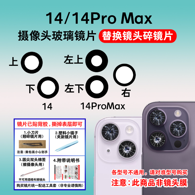 Suitable for Apple 14 Camera Lens, iPhone 14 Pro Max Rear Glass, 14 Pro Mirror Lens Cover
