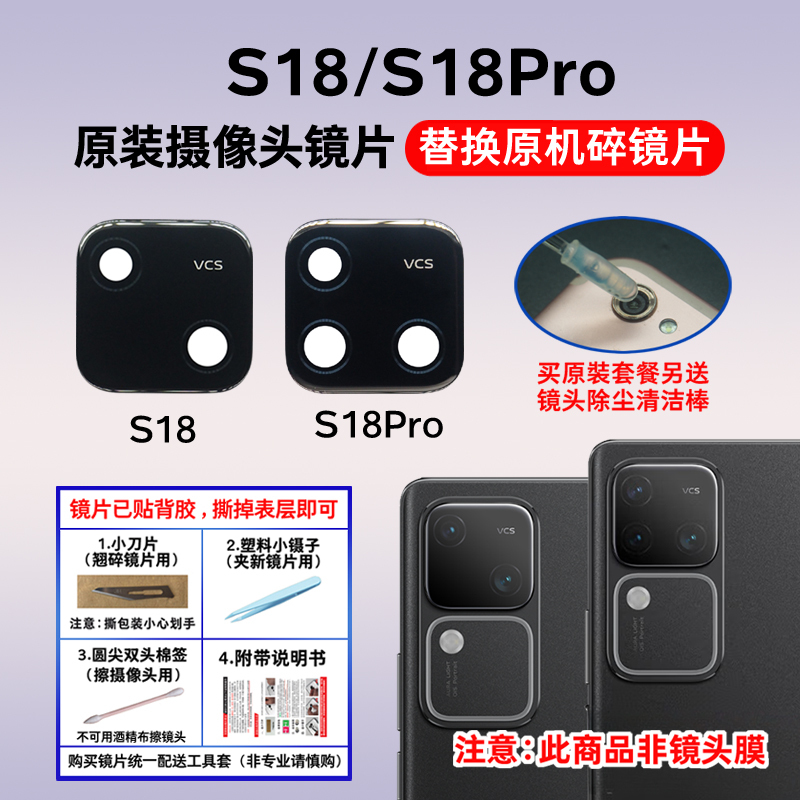 Suitable for Vivo S18 S18Pro Original Rear Camera Glass Lens Mobile Phone Camera Mirror Lens Cover Suitable for Vivo S18 S18Pro Original Rear Camera Glass Lens Mobile Phone Camera Mirror Lens Cover