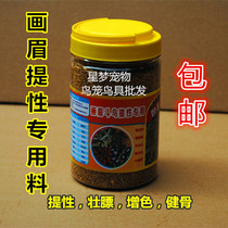 Wonderful singing bird fighting bird thrush lift strong Dart special bird food food material lift strong dart enhancement color bone 500g