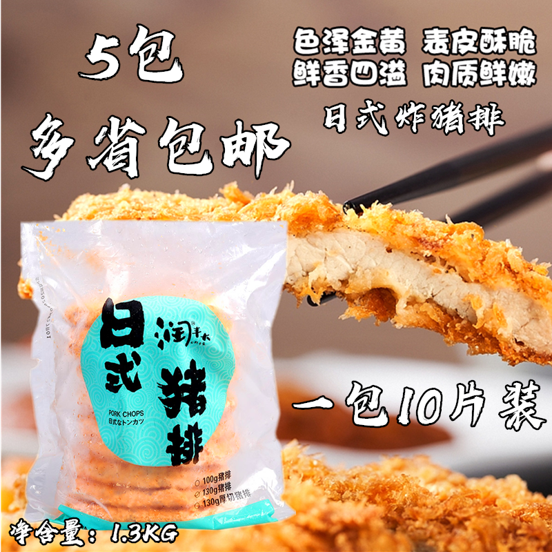 (Taiwan beauty) pork chops, pork chops, Japanese pork cutlets, large tenderloin pork chops, powdered pork chops, 130g*10 slices