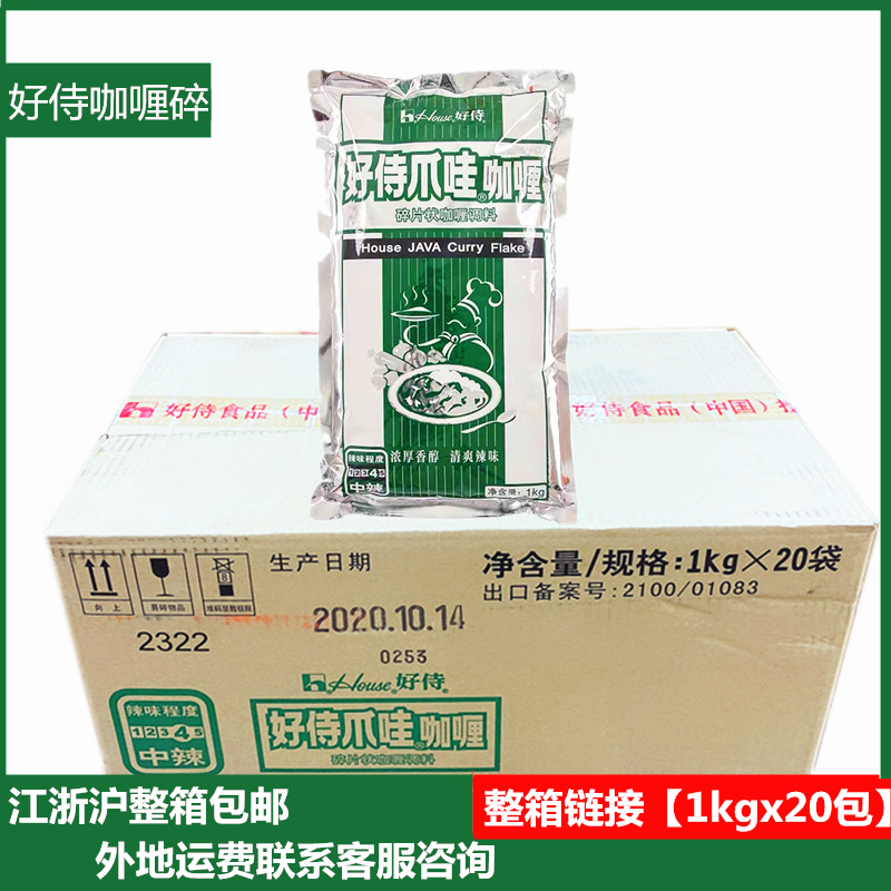 Hao Shi Java Curry Fragments 1000g Instant Curry Fish Egg Beef Chicken Rice Seasoning Japanese Style 20 Packs Free Shipping