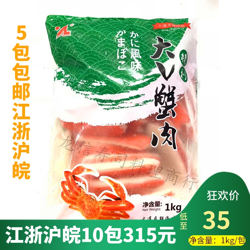Sushi Ingredients Crab Willow Mock V Type Crab Meat V Type Crab Foot Rod 1000G Pack Jiang Zhejiang 10 Bag