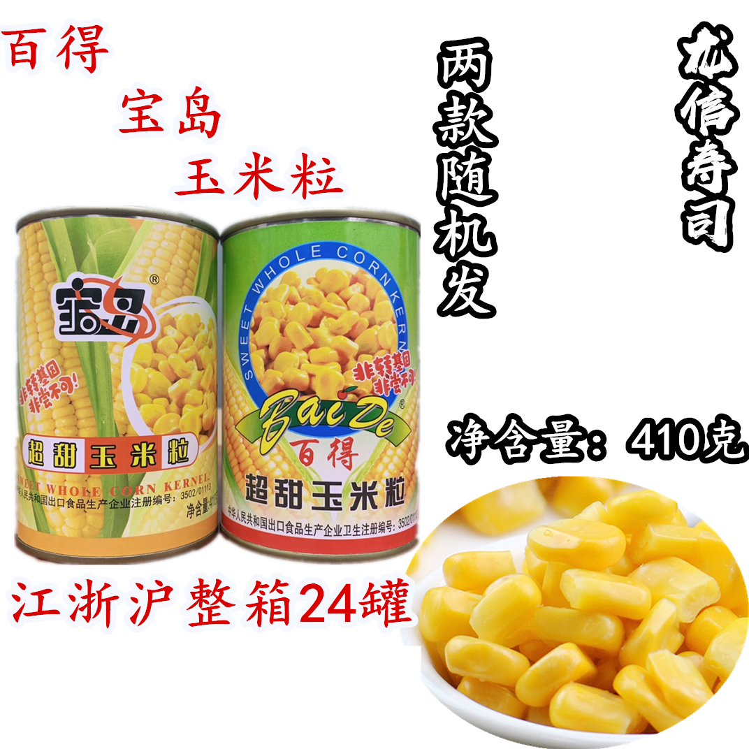 Corn grain 100 Chestnut Rice Grain Canned 410g Pizza Salad Dessert Corn Branded Sushi whole box 24 jar