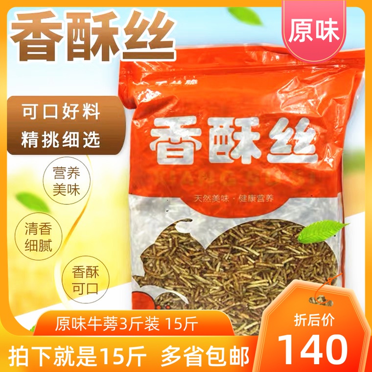 Sushi burdock original beef stick sushi fried burdock crispy silk N sushi shop one box 15 pounds for sale