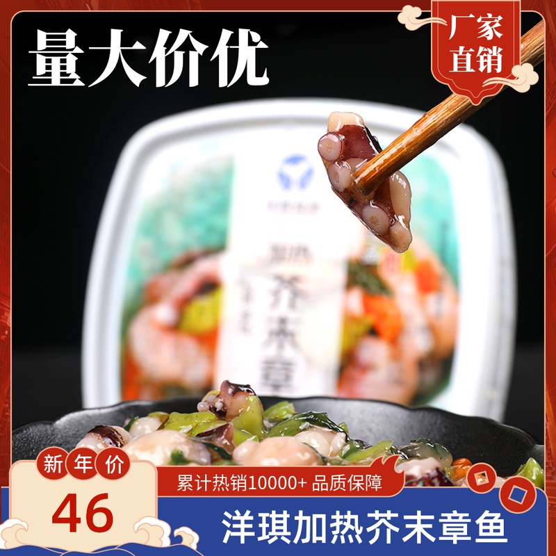 Yanqi brand heated mustard octopus 500 grams box and can eat the seafood products spicy taste after thawing