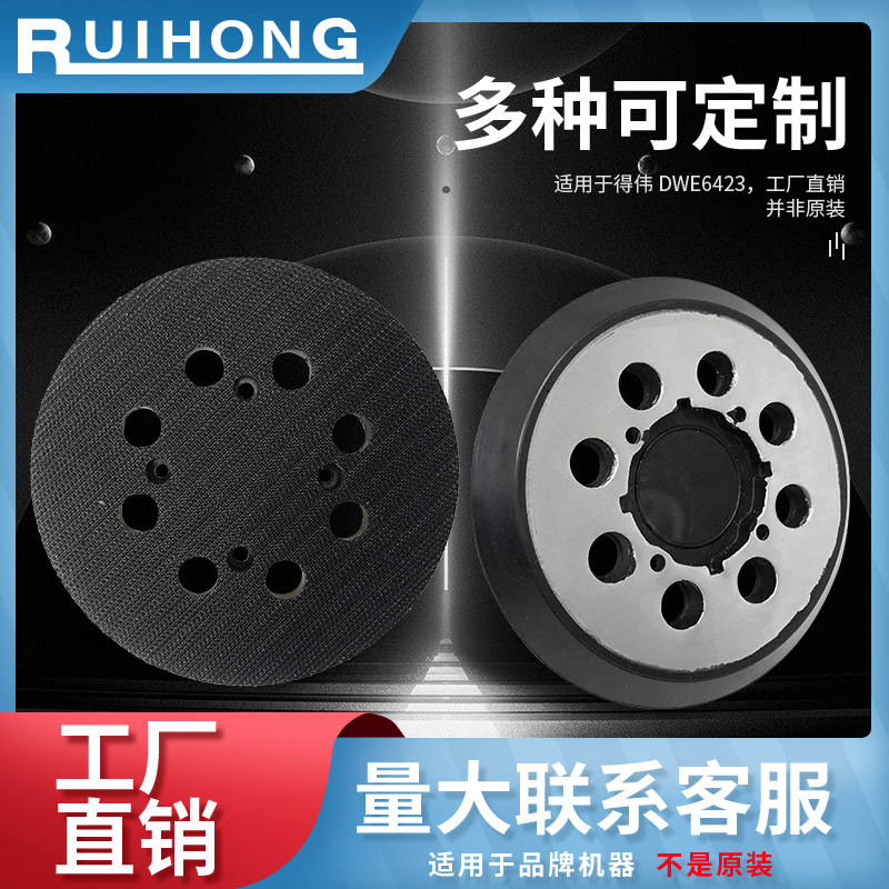 Suitable for DEWALT Deawei sanding machine chassis DWE6423 sandpaper adhesive disc to polish 5-inch 8 holes polished disc