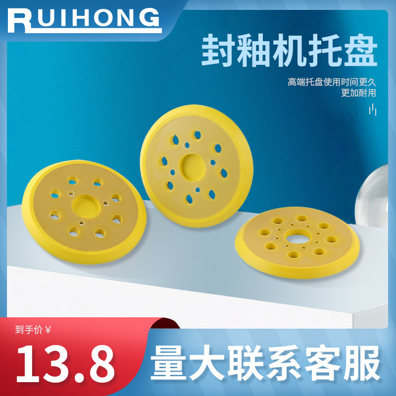 8 4-hole flocking sandpaper suction cup sticky disc glass grinding disc sponge polishing machine suction cup electric tray sealing glaze machine
