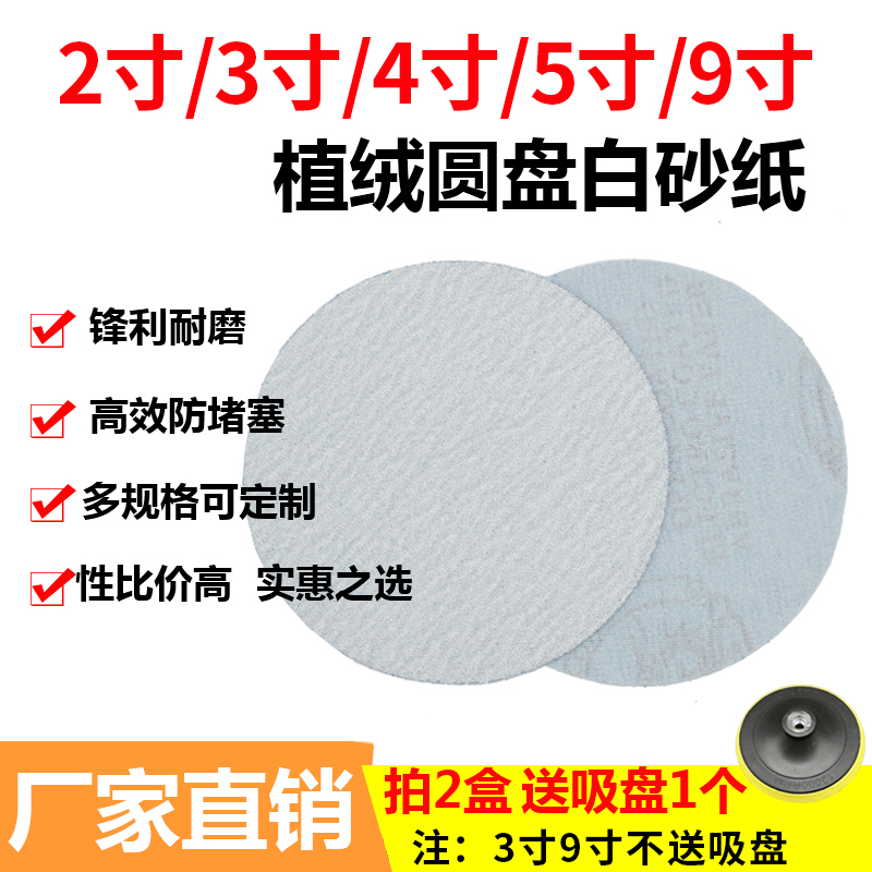5 inch 125mm white sand flocking sandpaper gold cow disc sand paper self-adhesive back suede sandpaper disc sand grinding sandpaper