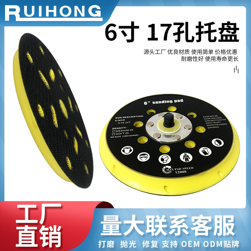 6-inch 17-hole entrusted disc grinding machine chassis flocking disc sand paper grinding disc rubber pneumatic adhesive disc pneumatic polishing disc