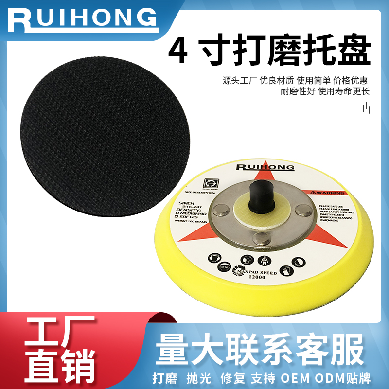 4-inch pneumatic polishing machine chassis polished disc adhesive disc sand paper adhesive disc diameter 100mm manufacturer direct