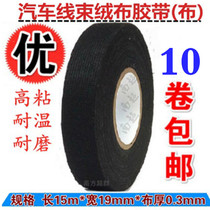 Electrical tape Electrical tape Automotive wiring harness tape Flannel tape Automotive temperature sound insulation noise insulation tape