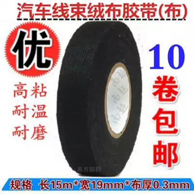 Electric adhesive cloth electrical tape car wiring harness tape flannel tape car temperature resistance sound insulation noise reduction insulation tape