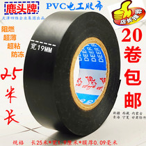  Electric tape Electrical tape Deer head brand insulation tape Ultra-thin ultra-sticky waterproof PVC tape Car wiring harness tape