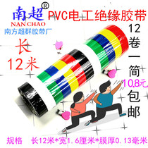  Electric tape electrical tape electrical insulation tape electrical wire tape PVC waterproof tape