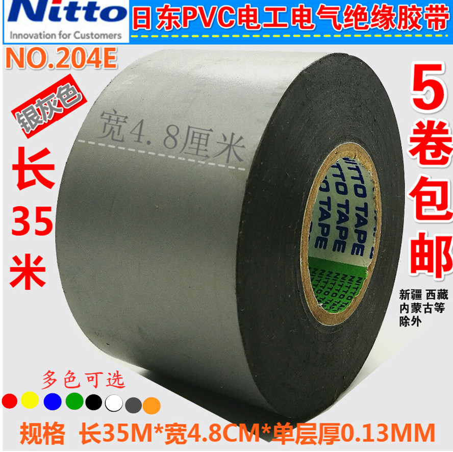 Nitto electric tape Electrical tape Insulation flame retardant Waterproof widened sunscreen Electrical tape Silver tape Silver gray