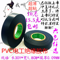 Electrical tape Ultra-sticky ultra-thin waterproof PVC electrical insulation tape Electrical tape Car wiring harness tape