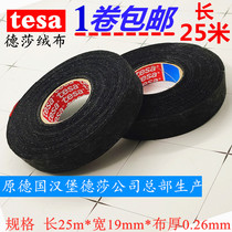  Desha tesa58851 flannel tape Imported Volkswagen wiring harness tape engine compartment high temperature insulation