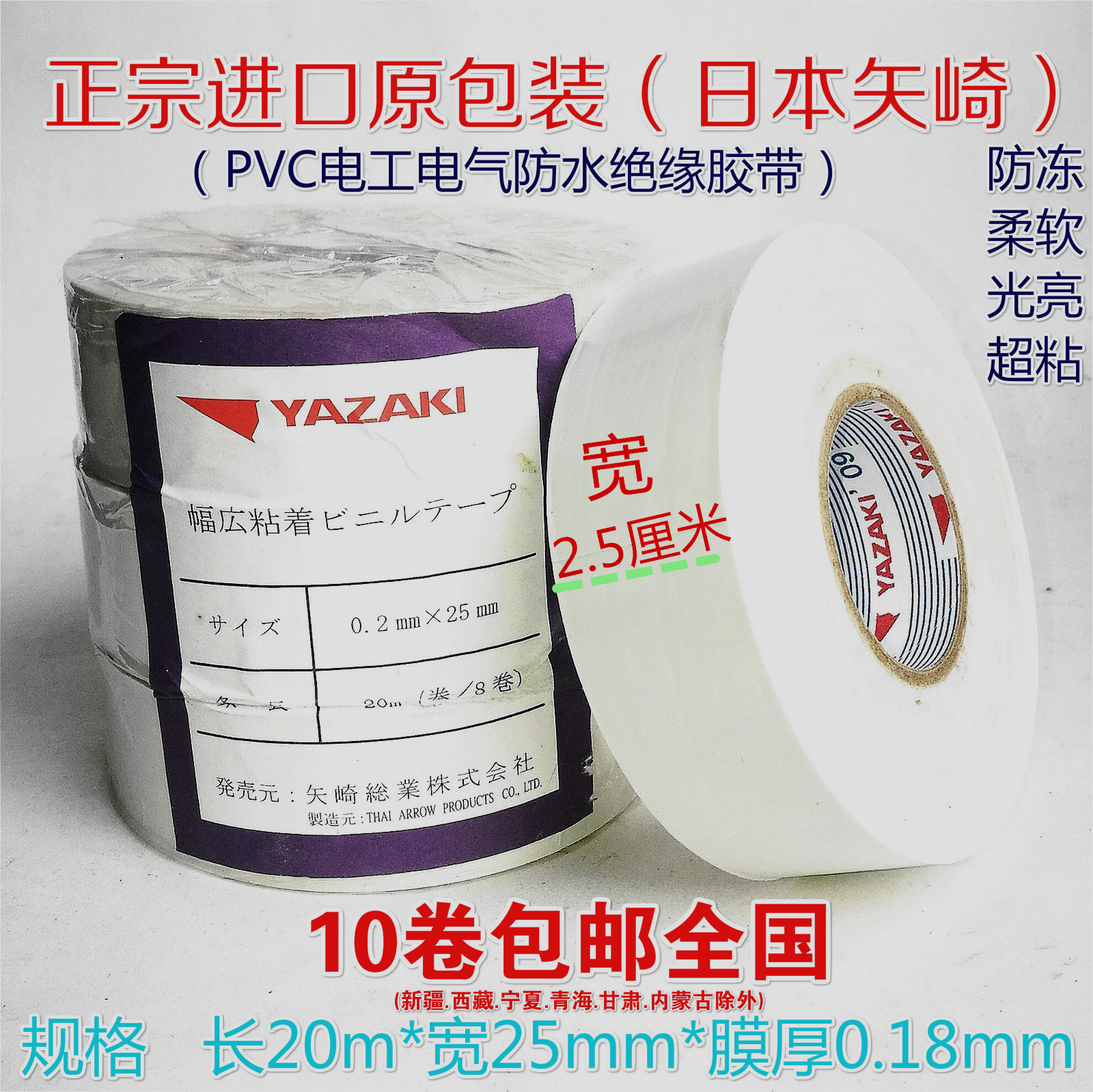 Import adhesive tape Japan Toyo Electrical adhesive tape insulation adhesive tape soft ultra-adhesive waterproof PVC white electric rubberized fabric