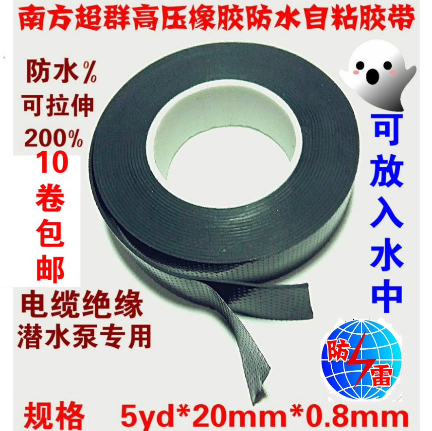 Electric tape high voltage electrical tape water resistant water resistant outdoor sunscreen elastic rubber self-adhesive insulation tape