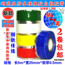 Electrical tape Insulation tape High pressure waterproof rubber Silicone self-adhesive live tape Submersible pump underwater special