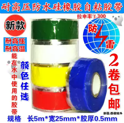 Electrical tape, insulating tape, high pressure resistant, waterproof rubber, silicone, self-adhesive, electric tape, submersible pump, underwater