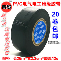  Nanchao electrical tape Insulation tape PVC electrical tape Electrical accessories widened sunscreen tape