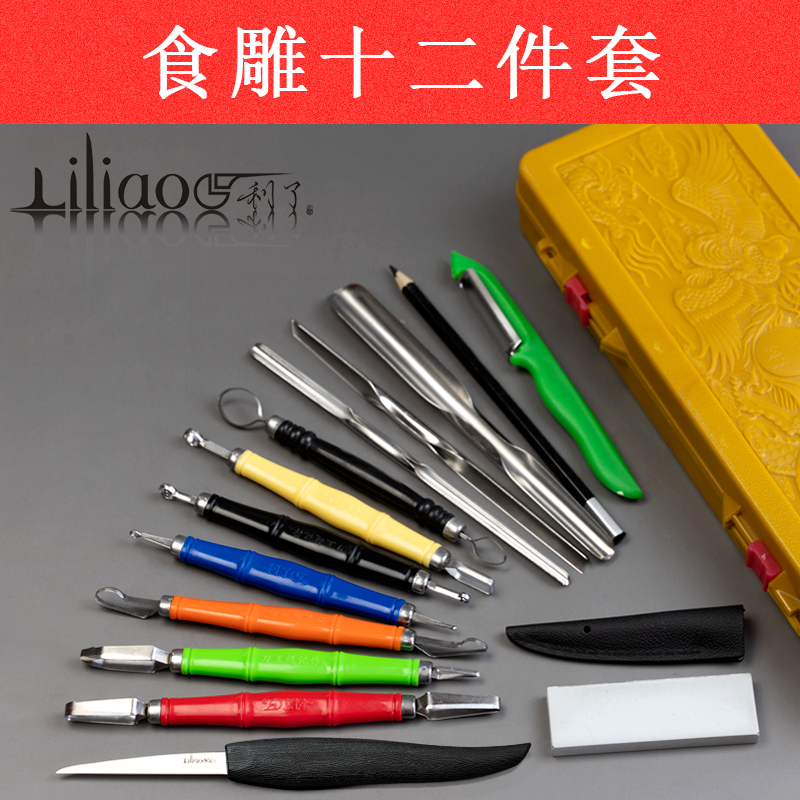 Li Liao Brand Knife Wang Chao's Record 2021 Deng Chao Food Carving Knife 12-piece Set Powder Steel Main Knife