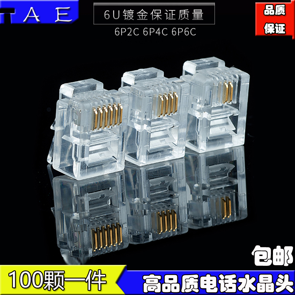 Telephone line voice connector 6P2C joint 100 gilded 2 core telephone line crystal head RJ11 two core