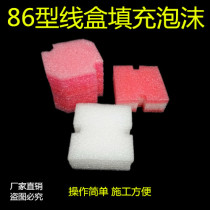 86 wire box filled foam blocking buckle PVC shear wall pre-buried cassette switch socket bottom box protection artifact