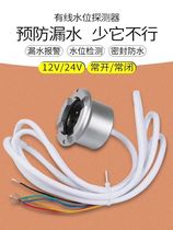 Physical store room leakage alarm Base station water immersion sensor Water immersion probe Water immersion detection