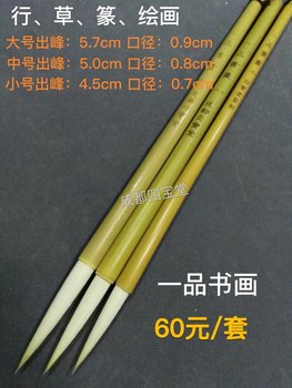 Chengdu sibaotang first-class calligraphy and painting brushes with long peaks and hook lines, seal script, cursive script and other calligraphy and painting