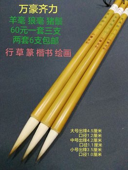 Chengdu Four Treasures Hall Six Treasures Hall Set of Three Brushes for Cursive Script, Seal Script, and Painting with Mixed Bristles