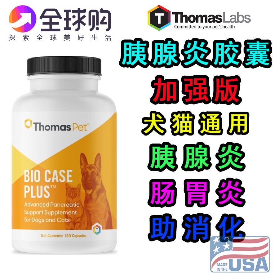 American Bio Case Plus upgraded version pancreatitis capsule dog cat with 180 grain pancreatic enzyme PANCREAS LYPEX