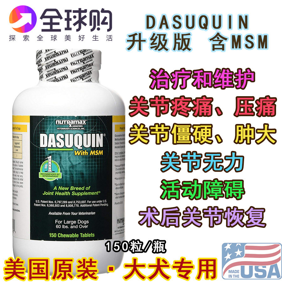 American Dasuquin MSM Black bottle strong version of large dog Joint Chondroitin 84 tablets 150 tablets