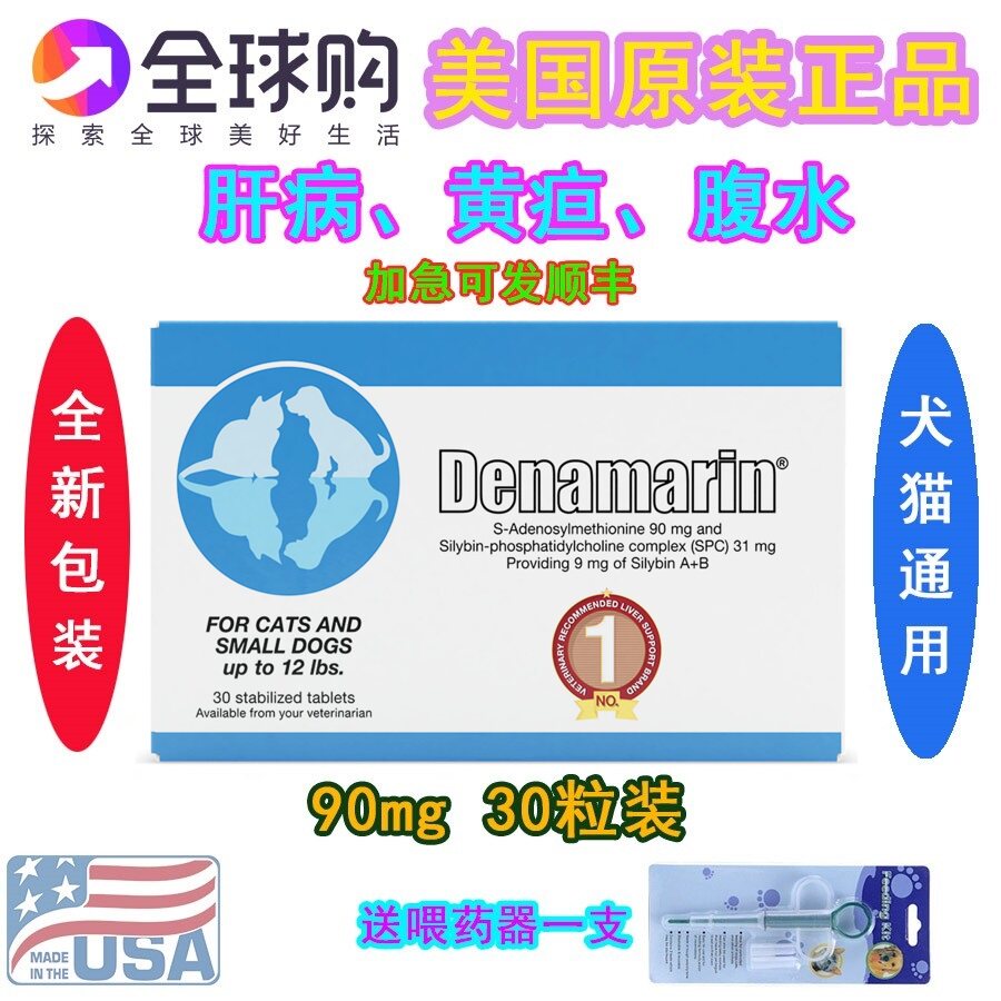 American Tano Marin Denamarin Strengthens Version Vissee Cat Dog Liver Abs Water Jaundice 90mg 30 Sheet Boxes