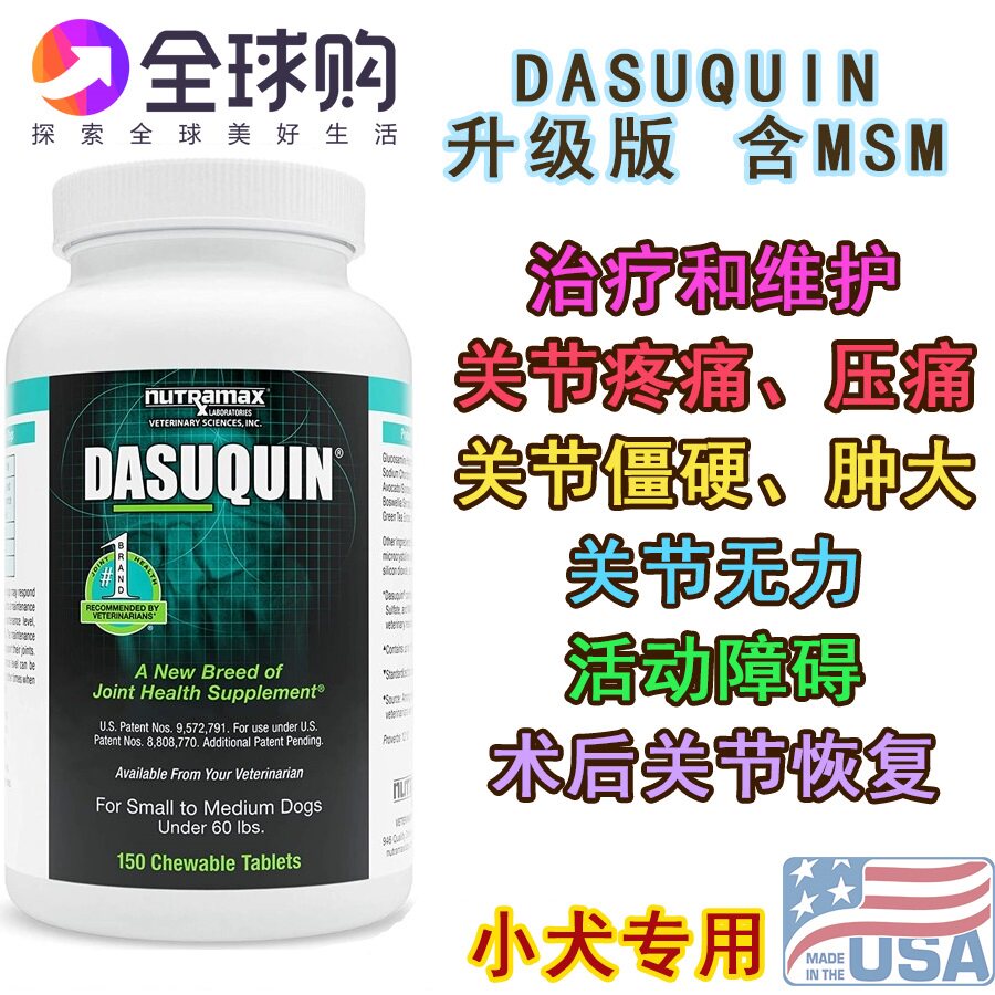 American Dashijian Dasuquin does not contain MSM black bottle small dog joint chondroitin 84 capsules 150 capsules