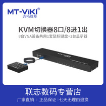 Maxtor KVM switch MT-801UK-L 8-port USB monitor mouse keyboard sharer 8 in 1 out