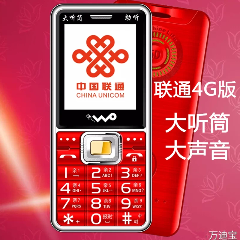 WDBOO / Wandibao V09 thanh kẹo màn hình lớn di động Unicom 4G lâu tên người gọi điện thoại di động cũ - Điện thoại di động