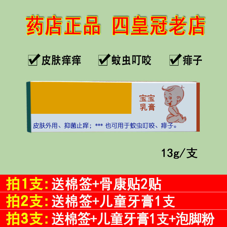 Bay * baby beryllium * An ointment for infant with a cream mosquito bites the prickly red ass gentle 13g and old customers