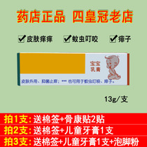 Bei * baby beryllium * an ointment for infants and young children with cream mosquito bites prickly heat red buttocks mild 13g old customers