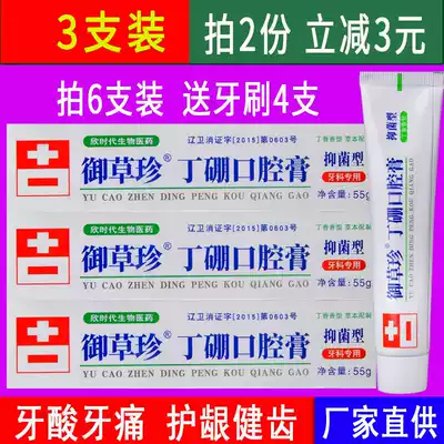 3 Yusao Zhen Kangding boron oral ointment toothpaste 55g to fresh breath tooth stains periodontal care Dandong