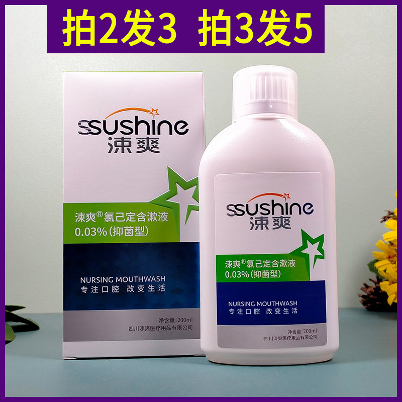2 Send 1 Smooth Chlorhexidine Containing Gargle 0-03% bacteriostatic mouthwash Pregnant Pregnant pregnant Tooth Pain Fresh Breath-Taobao